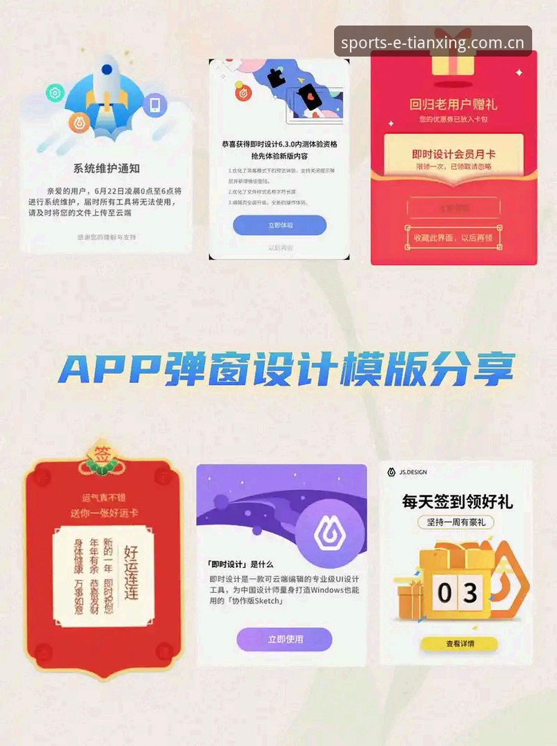 天行体育APP功能详解：从下载到实战的完整操作教程