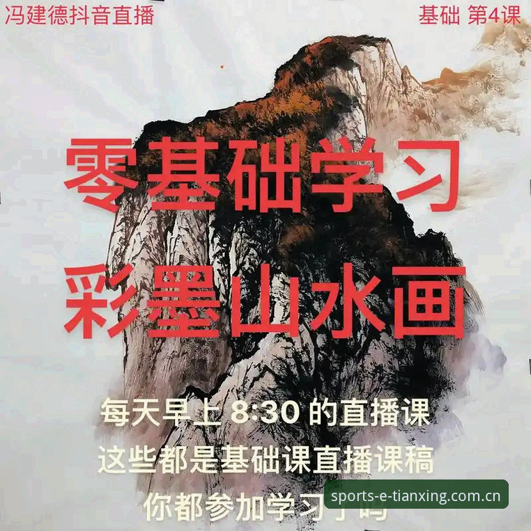 天行体育平台使用指南：从零开始的赛事分析与直播体验完整教程